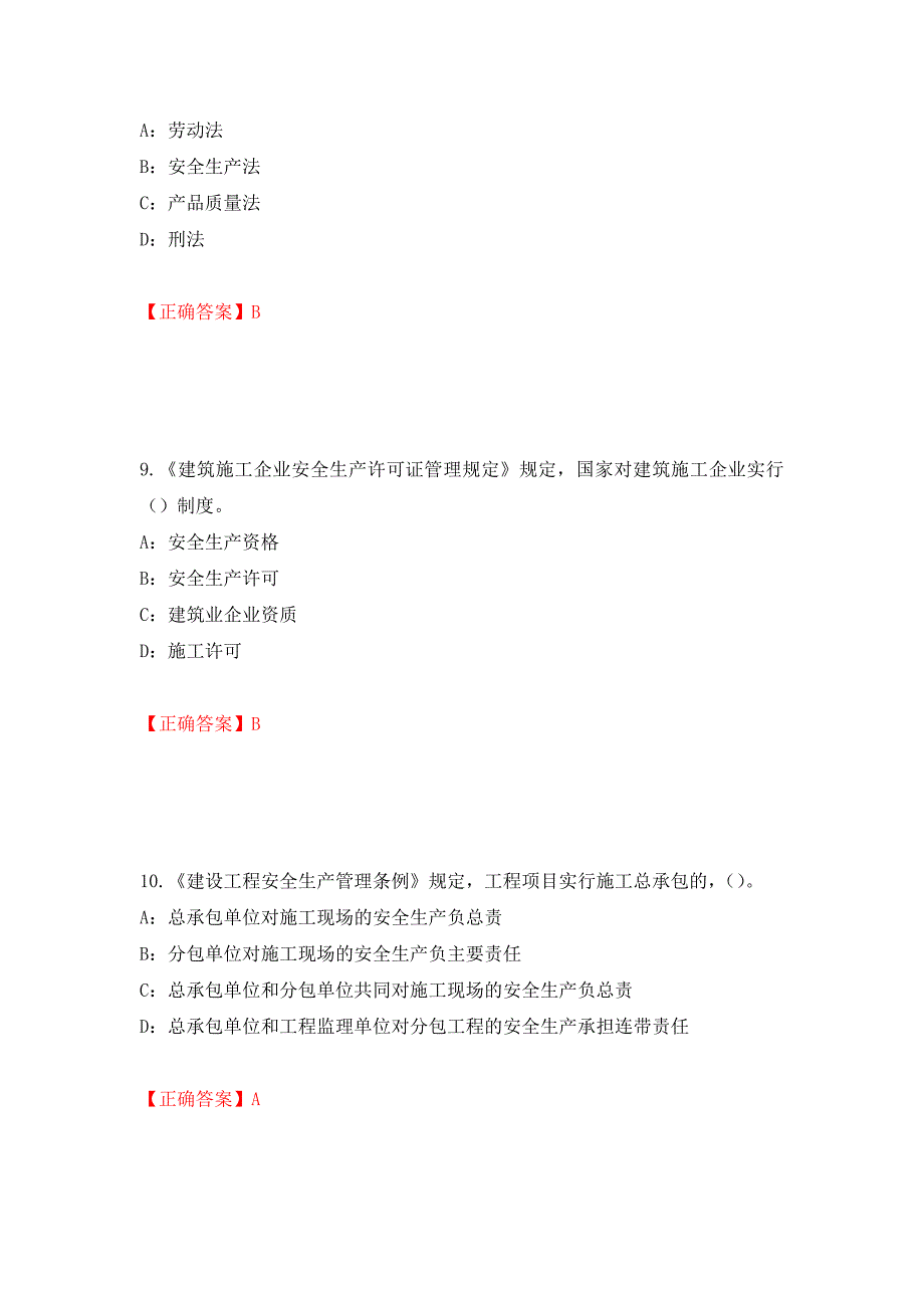 2022年湖北省安全员C证考试试题（全考点）模拟卷及参考答案（第97期）_第4页