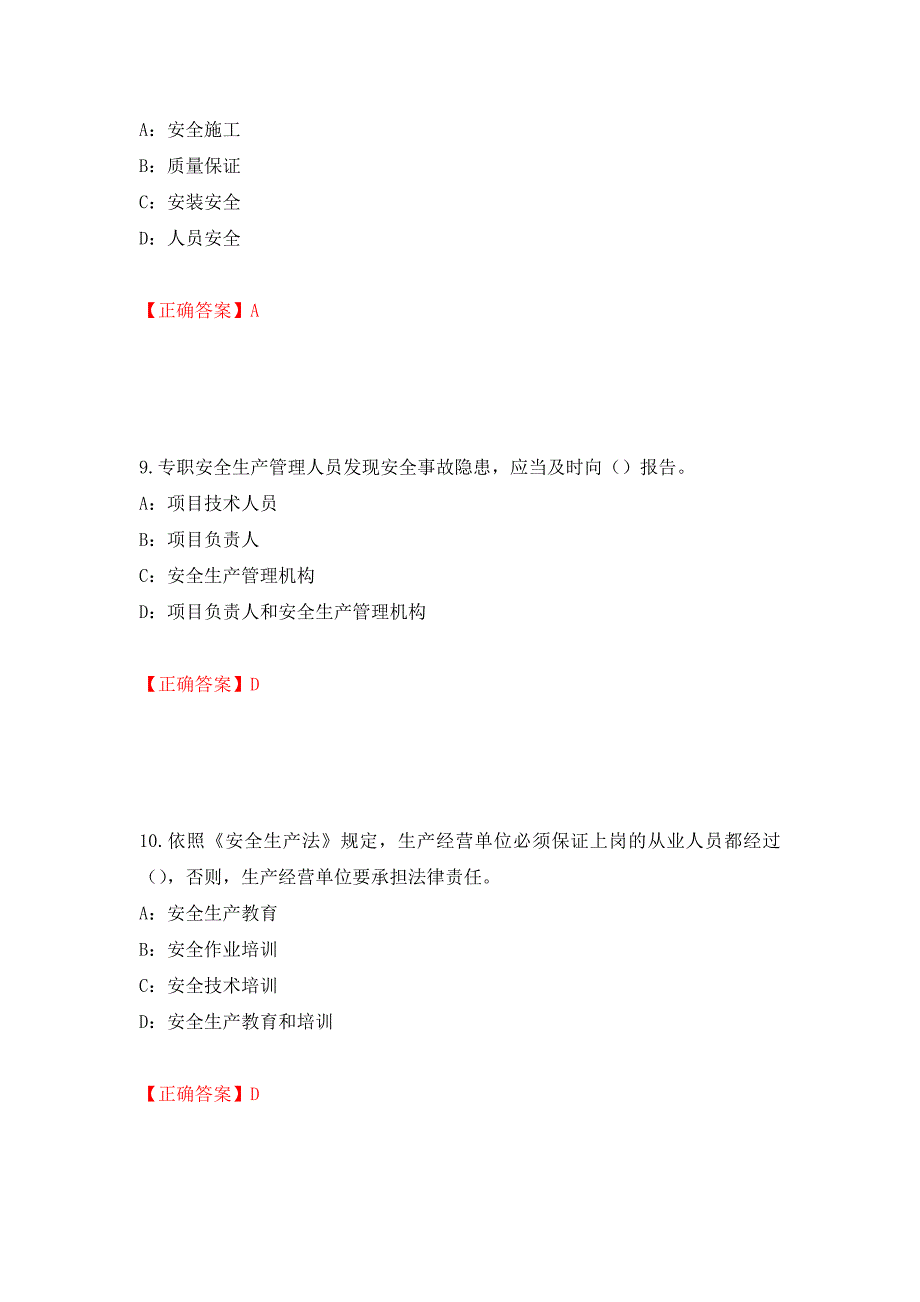 2022年辽宁省安全员C证考试试题（全考点）模拟卷及参考答案（40）_第4页