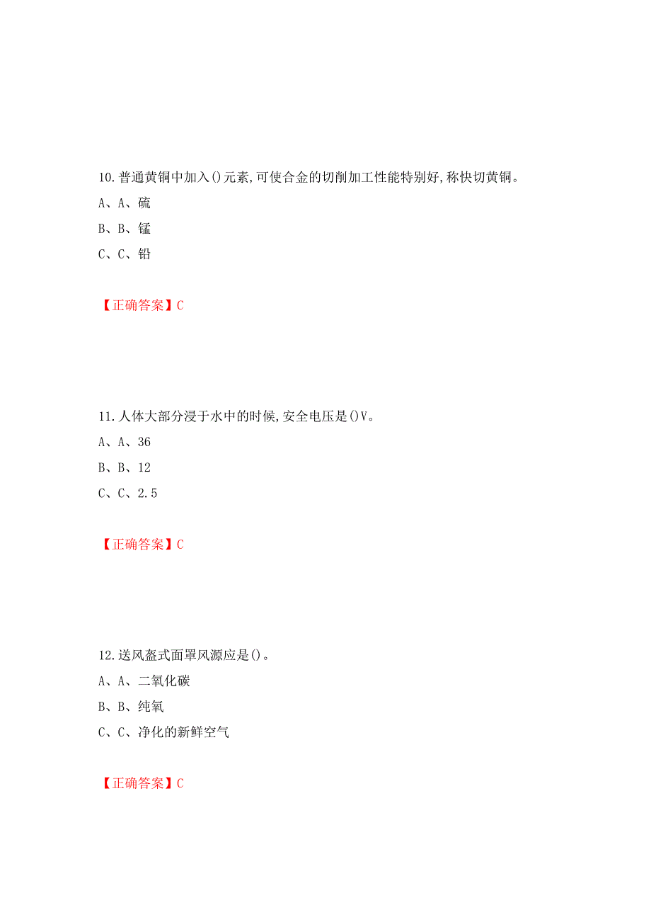 熔化焊接与热切割作业安全生产考试试题测试强化卷及答案（第24期）_第4页