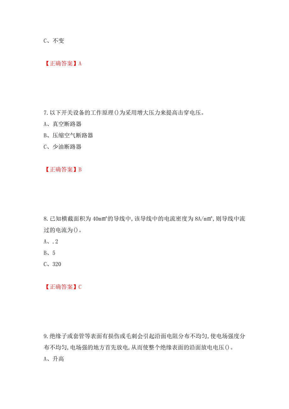 电气试验作业安全生产考试试题测试强化卷及答案（55）_第3页