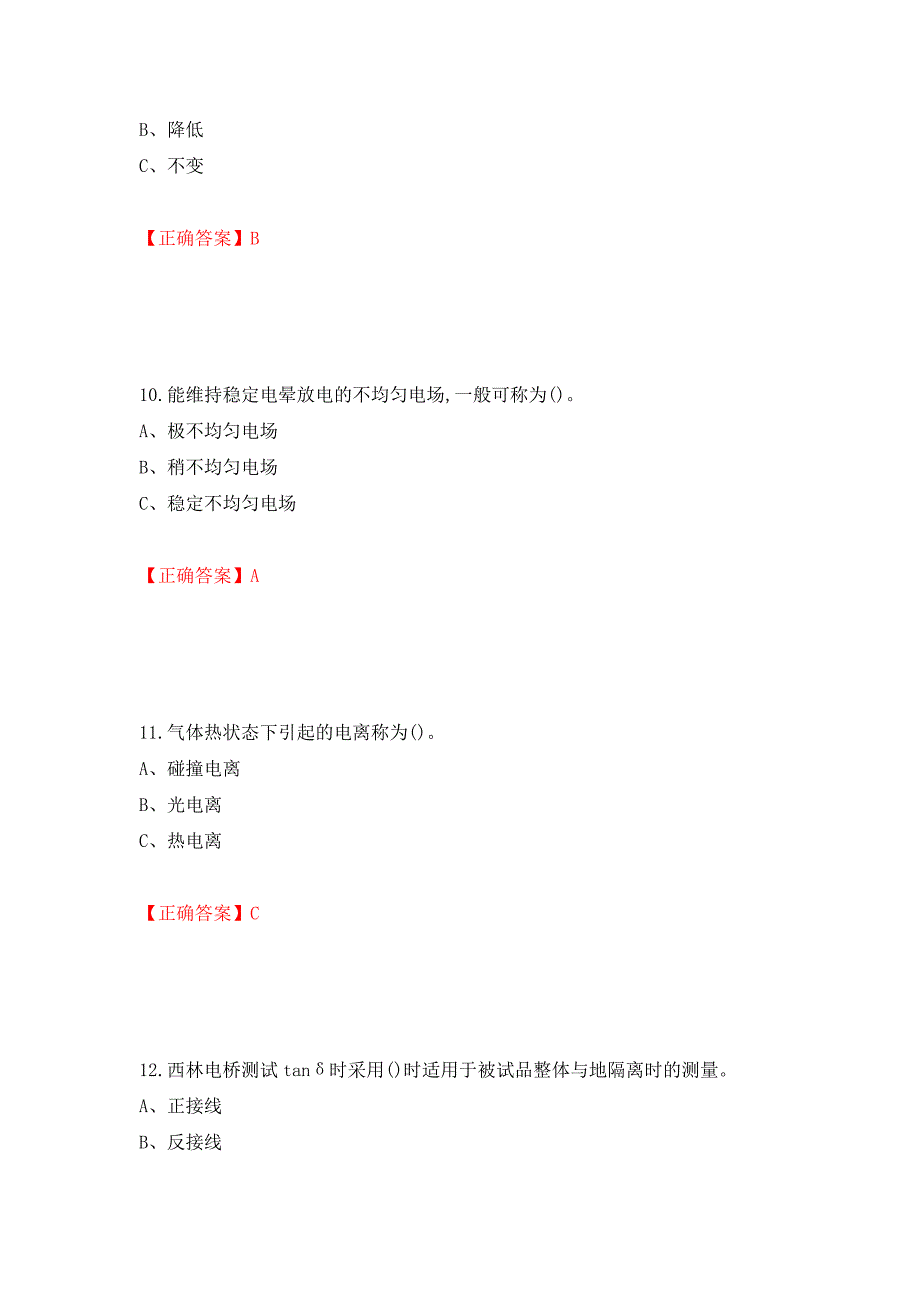 电气试验作业安全生产考试试题测试强化卷及答案（55）_第4页