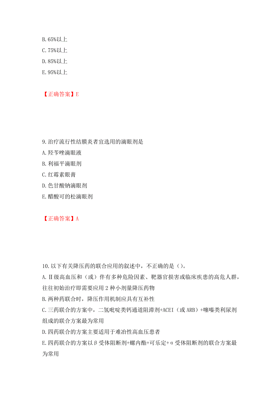 西药学综合知识与技能（全考点）模拟卷及参考答案（第7套）_第4页