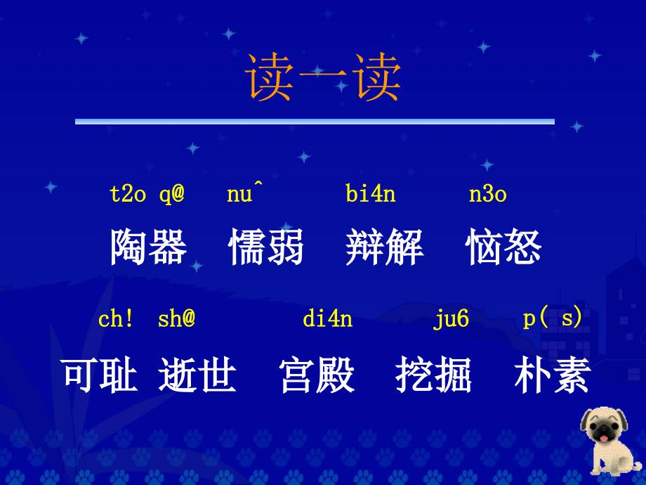 《陶罐和铁罐》教学演示课件_第4页