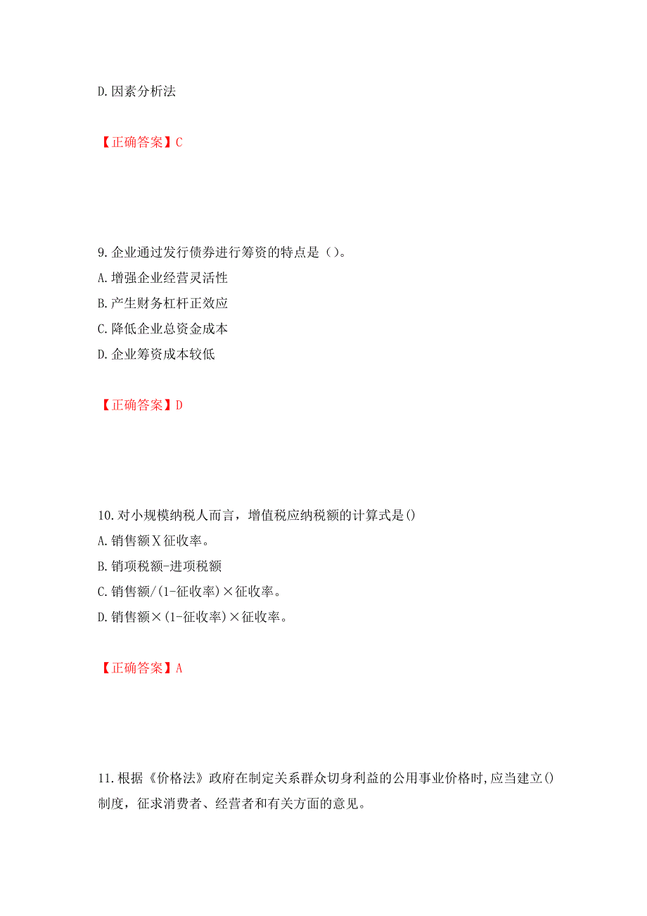 2022造价工程师《造价管理》真题测试强化卷及答案[45]_第4页