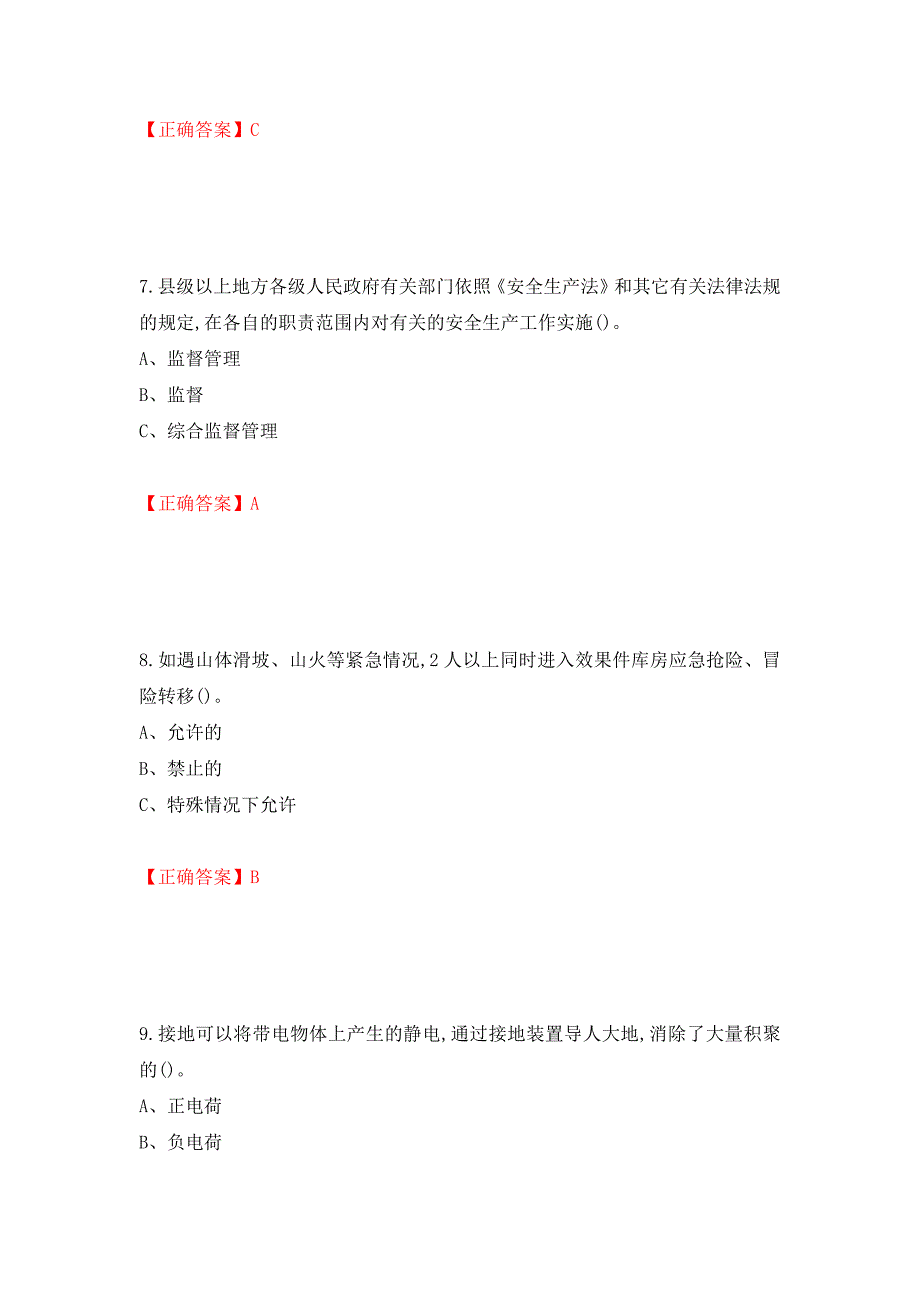 烟花爆竹储存作业安全生产考试试题（全考点）模拟卷及参考答案[84]_第3页