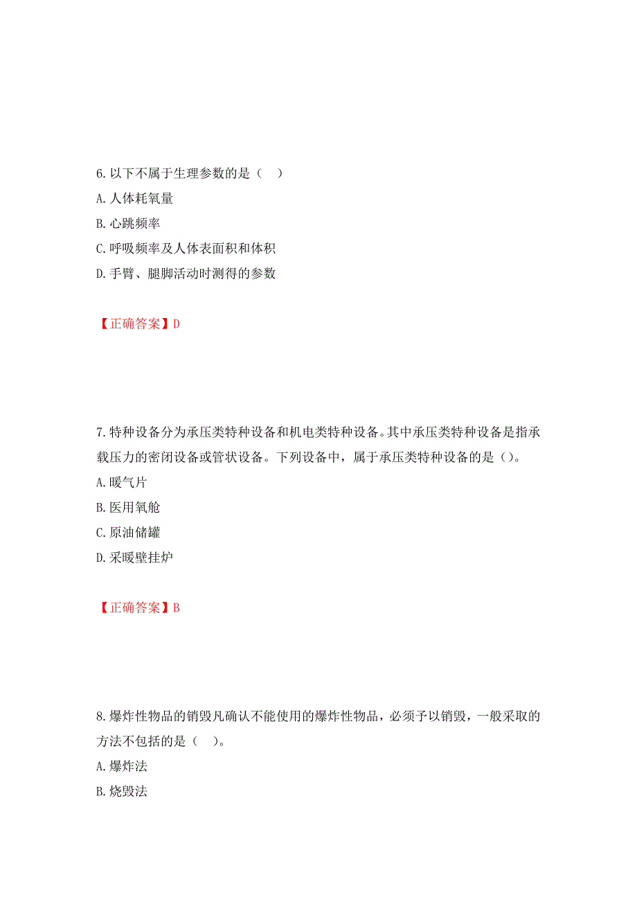 中级注册安全工程师《安全生产技术基础》试题题库测试强化卷及答案【98】_第3页