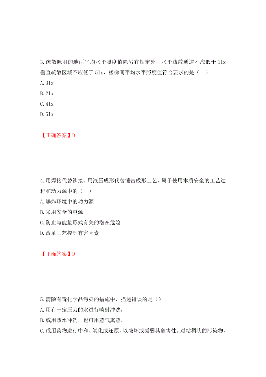 中级注册安全工程师《安全生产技术基础》试题题库测试强化卷及答案（54）_第2页