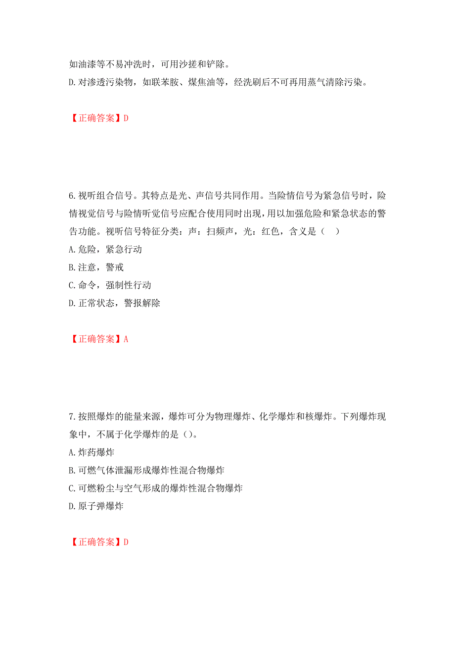 中级注册安全工程师《安全生产技术基础》试题题库测试强化卷及答案（54）_第3页