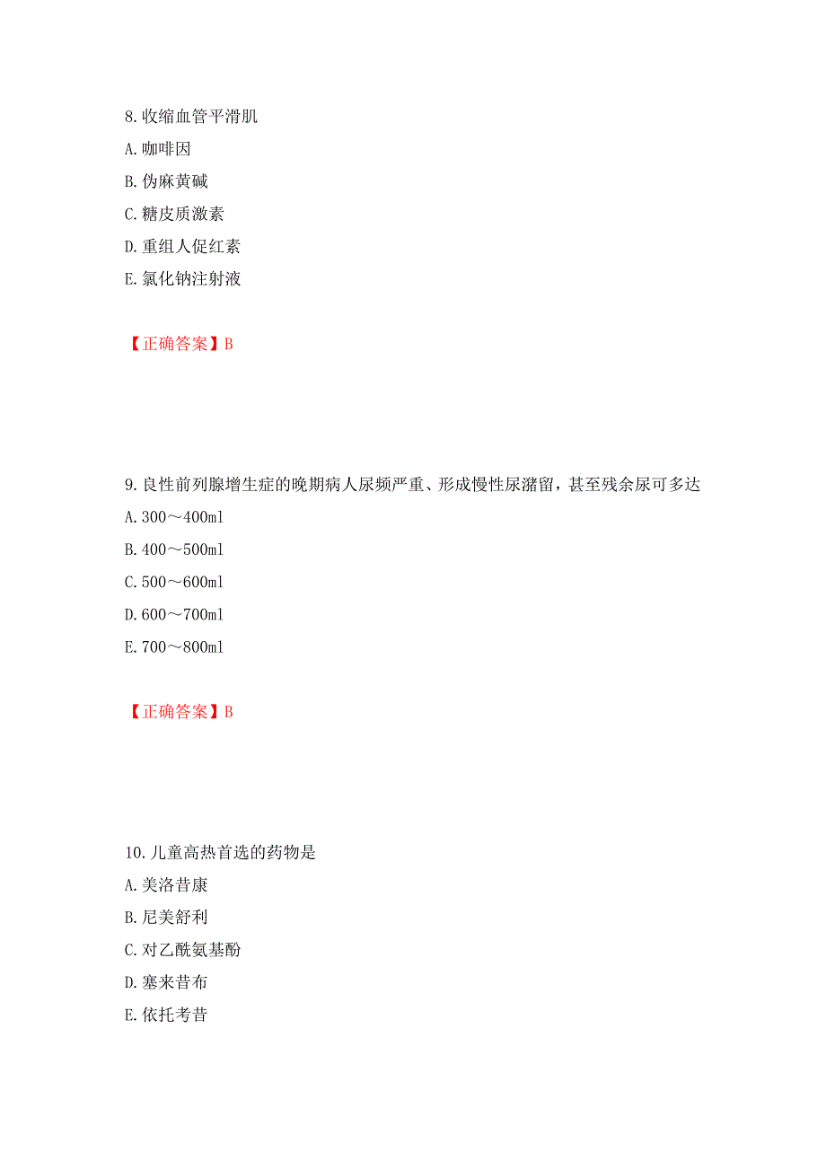 西药学综合知识与技能（全考点）模拟卷及参考答案[60]_第4页