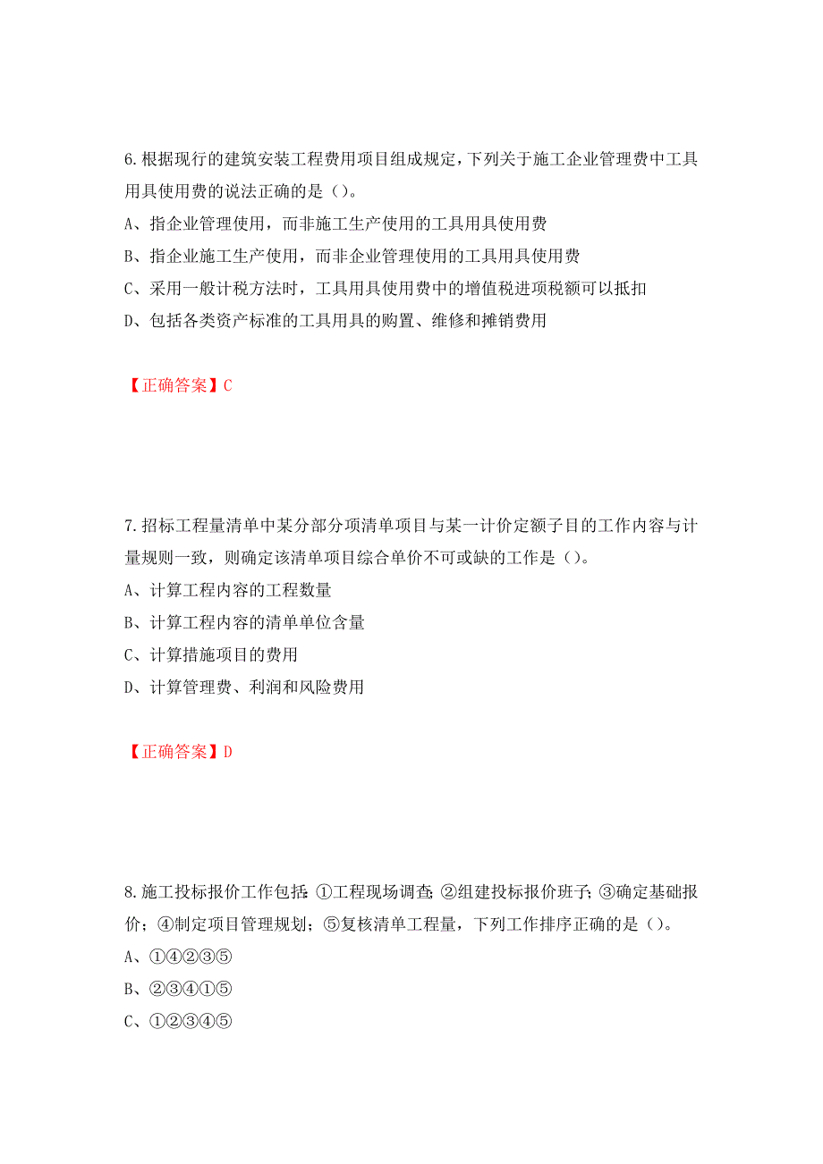 2022造价工程师《工程计价》真题测试强化卷及答案61_第3页