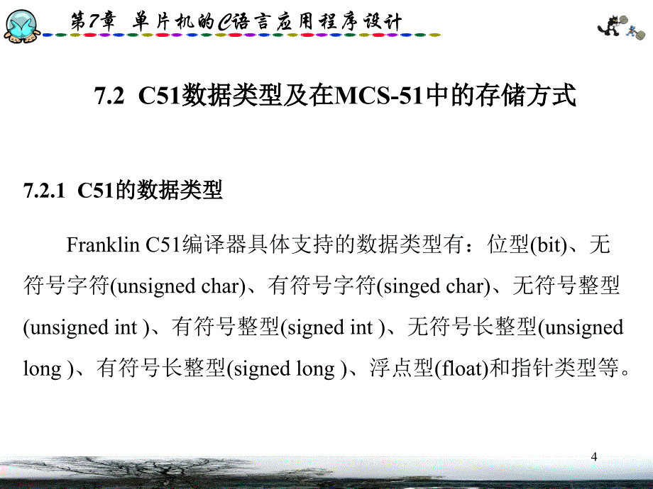 浮点数的存储结构_第4页