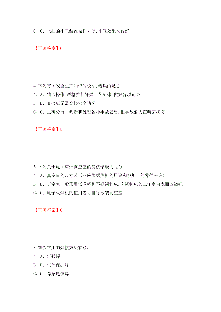 熔化焊接与热切割作业安全生产考试试题（全考点）模拟卷及参考答案（第47版）_第2页