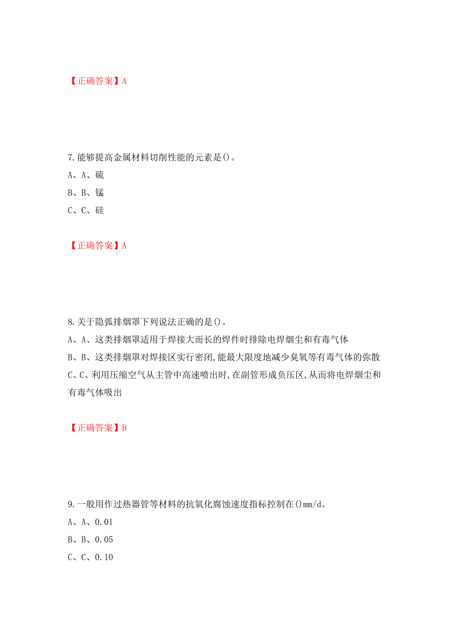 熔化焊接与热切割作业安全生产考试试题测试强化卷及答案（62）_第3页