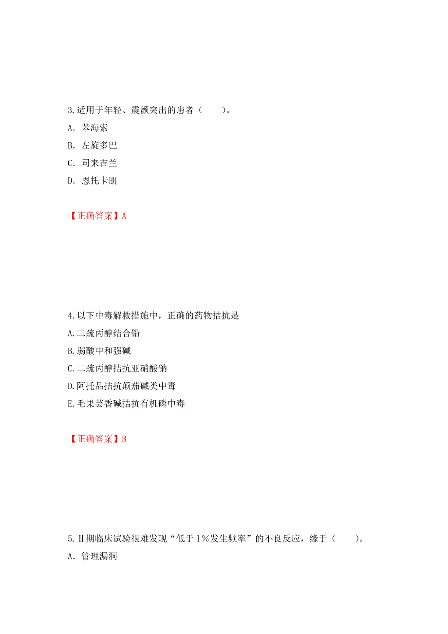 西药学综合知识与技能测试强化卷及答案｛12｝_第2页