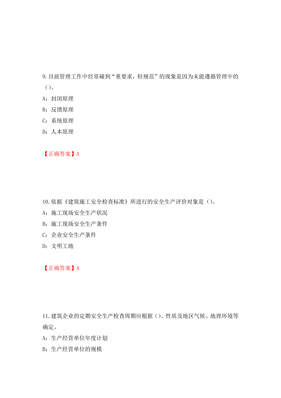 2022年辽宁省安全员B证考试题库试题（全考点）模拟卷及参考答案（第4卷）_第4页