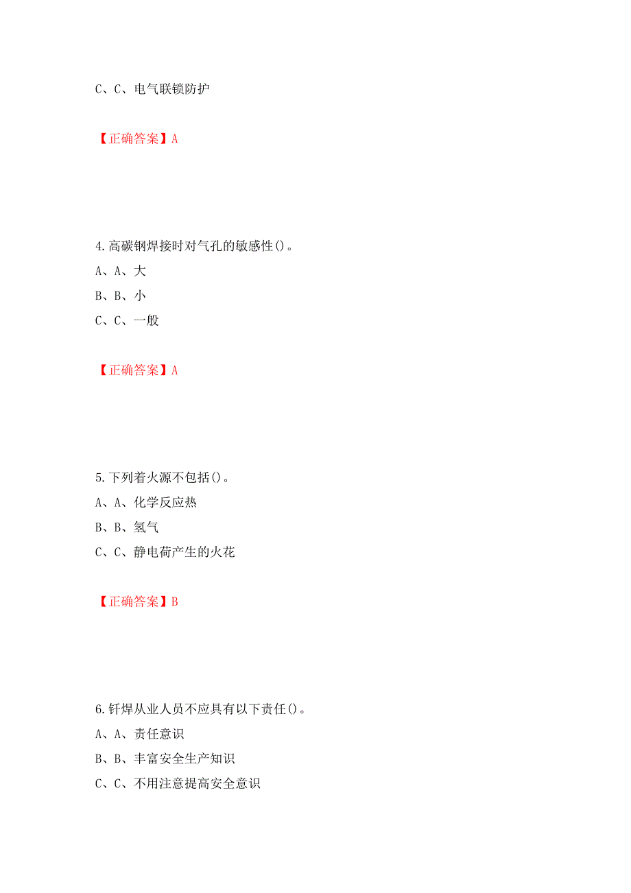 熔化焊接与热切割作业安全生产考试试题测试强化卷及答案（第20次）_第2页