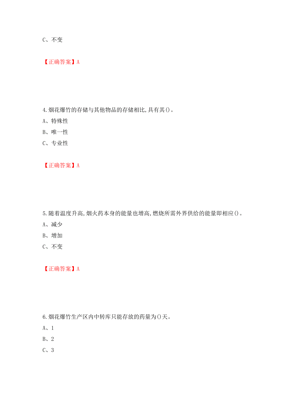 烟花爆竹储存作业安全生产考试试题（全考点）模拟卷及参考答案（46）_第2页