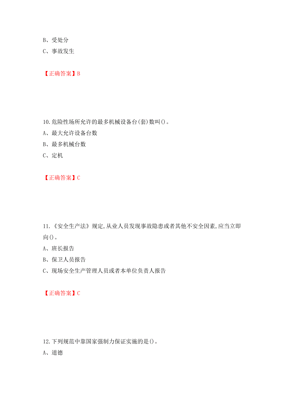 烟花爆竹储存作业安全生产考试试题（全考点）模拟卷及参考答案（46）_第4页