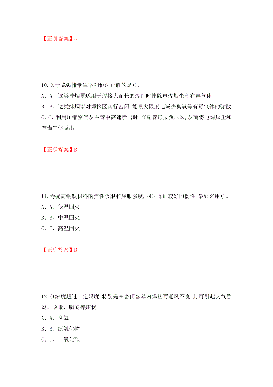 熔化焊接与热切割作业安全生产考试试题（全考点）模拟卷及参考答案[21]_第4页