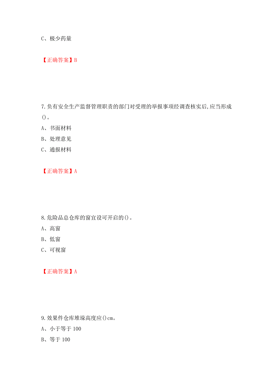 烟花爆竹储存作业安全生产考试试题（全考点）模拟卷及参考答案（第85卷）_第3页