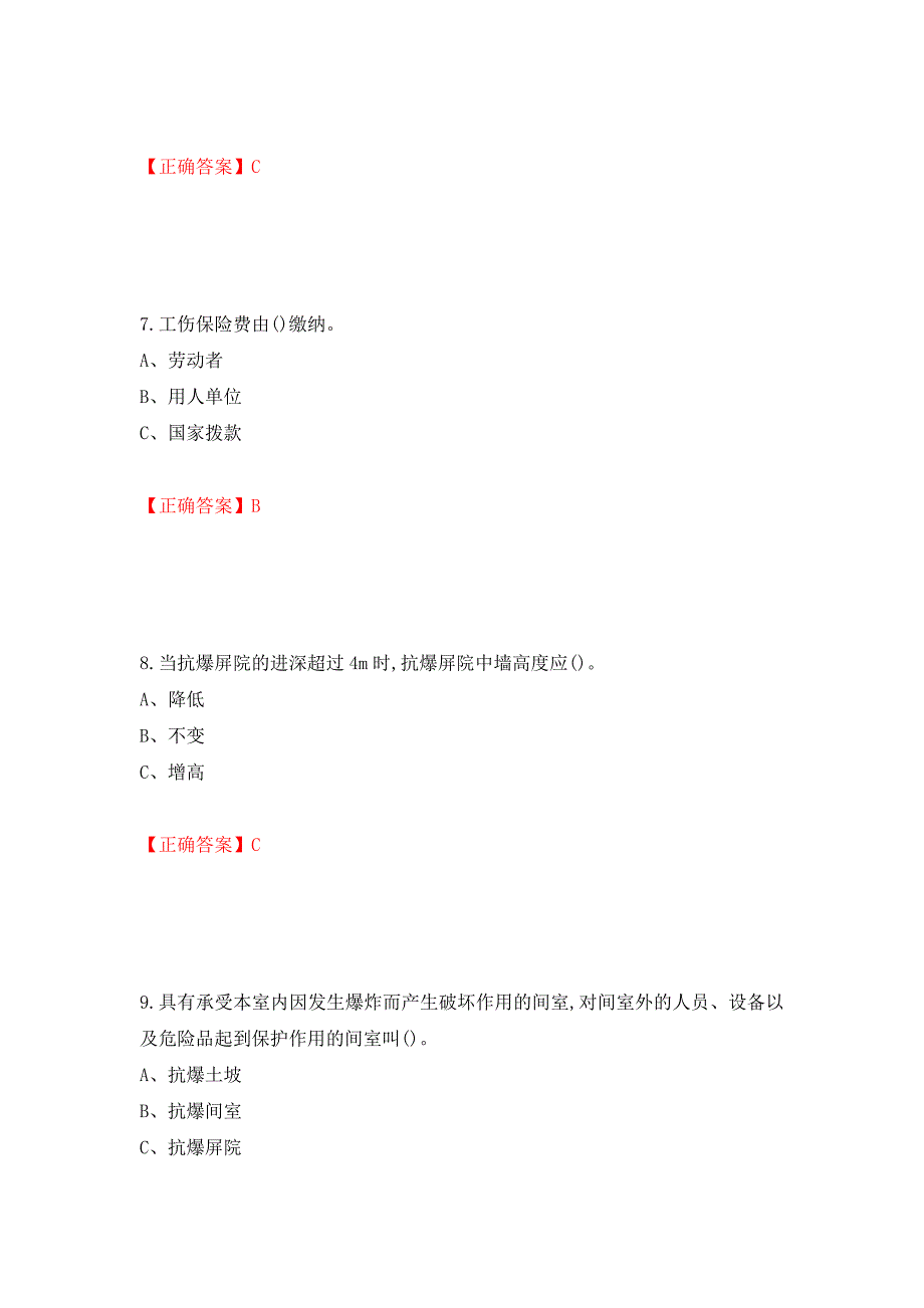 烟花爆竹储存作业安全生产考试试题（全考点）模拟卷及参考答案（第77期）_第3页