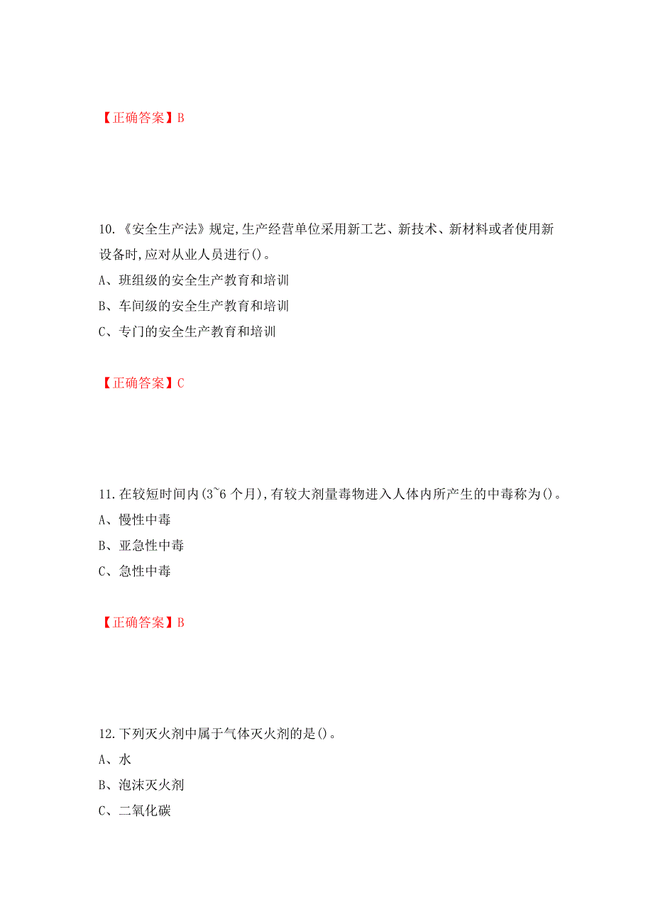 烟花爆竹储存作业安全生产考试试题（全考点）模拟卷及参考答案（第77期）_第4页