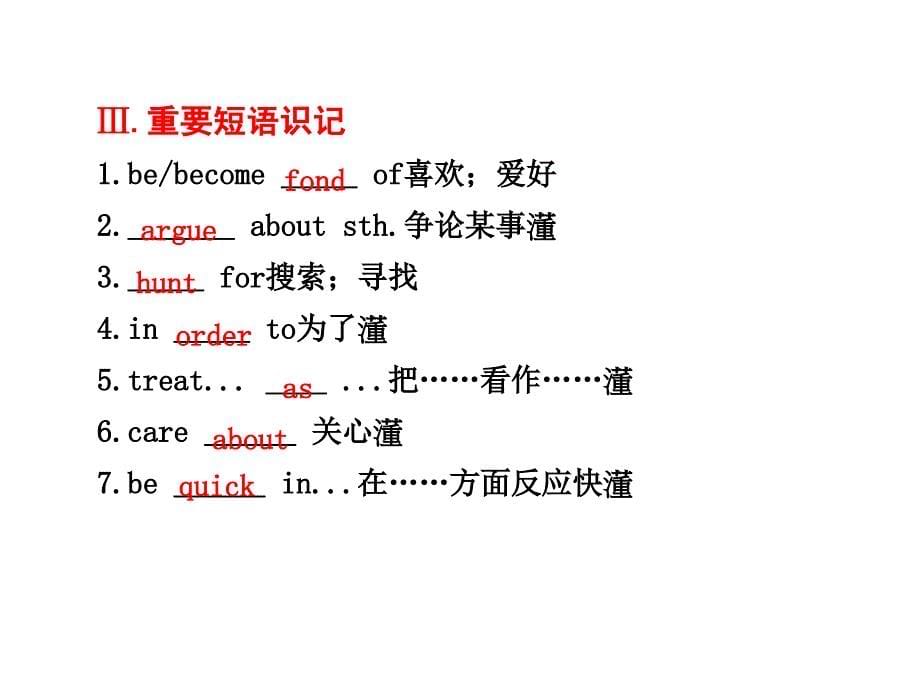 高一第一学期第一单元.ppt_第5页