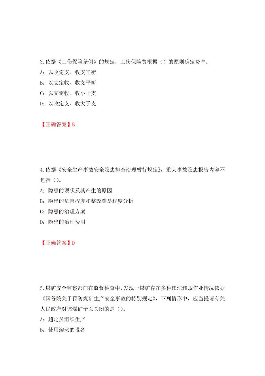 2022年黑龙江省安全员C证考试试题（全考点）模拟卷及参考答案（第46版）_第2页