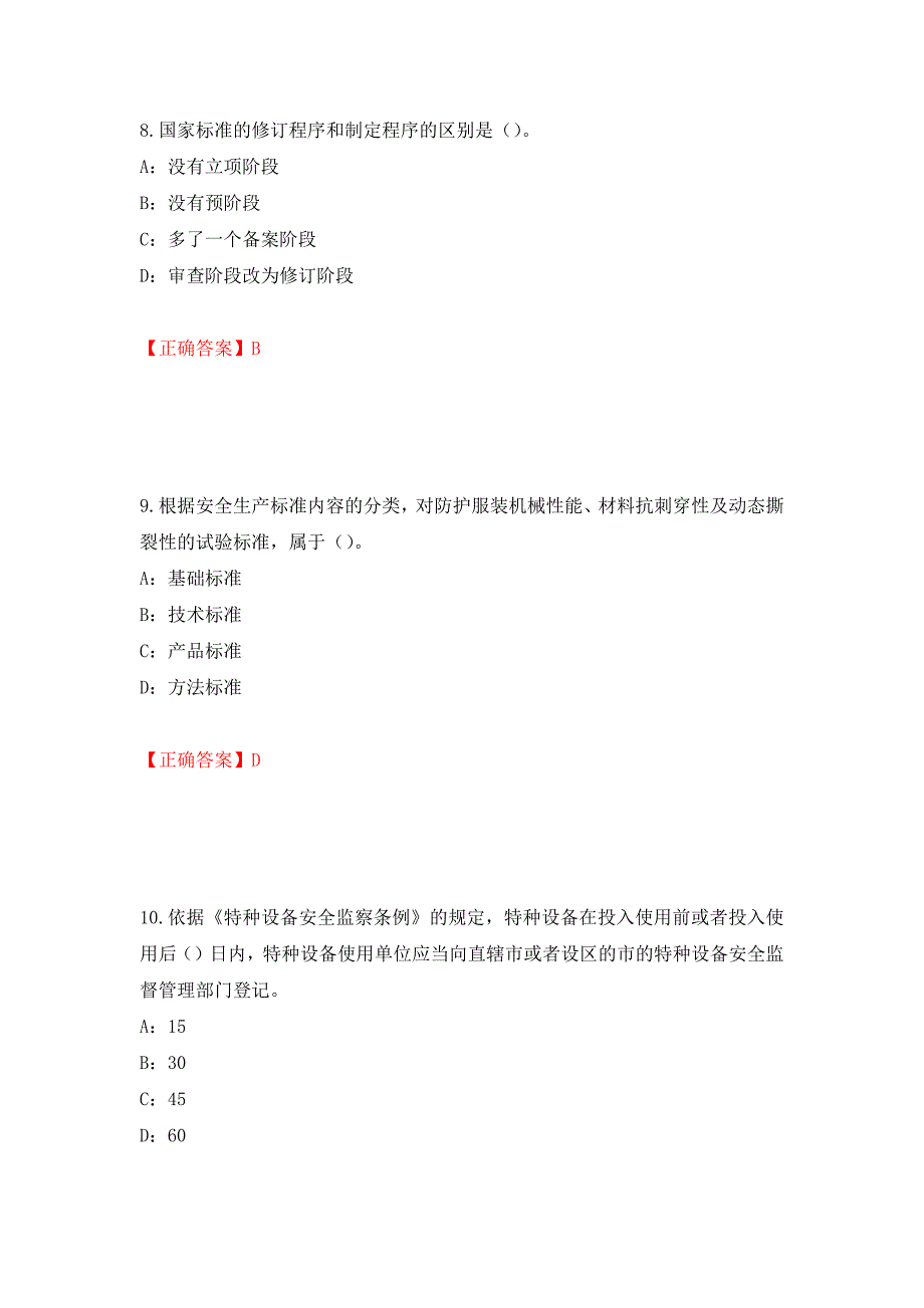 2022年黑龙江省安全员C证考试试题（全考点）模拟卷及参考答案（第46版）_第4页