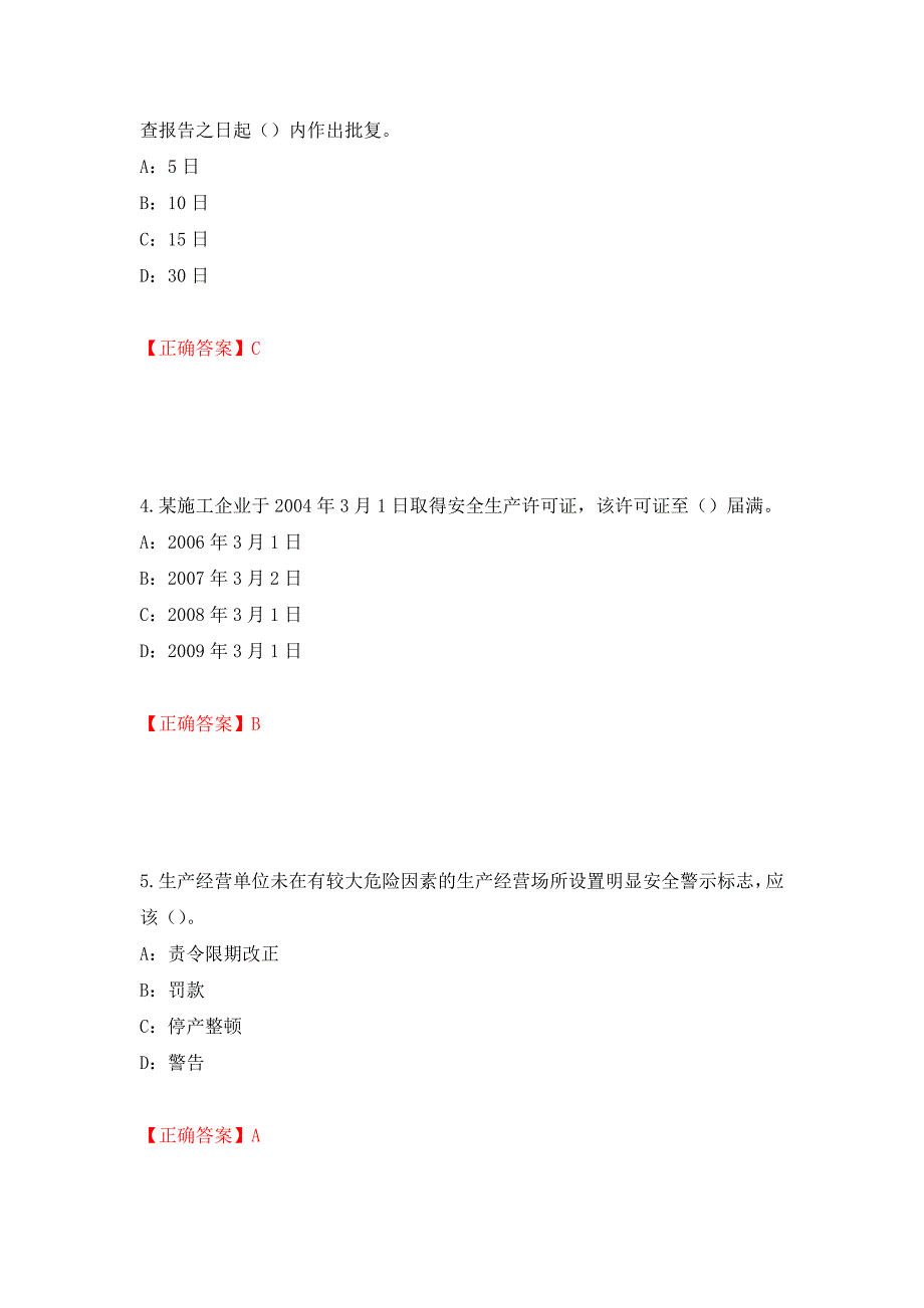 2022年河北省安全员C证考试试题（全考点）模拟卷及参考答案（第20版）_第2页