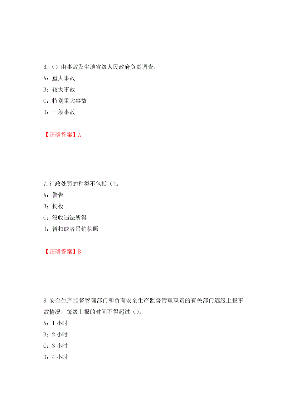 2022年河北省安全员C证考试试题（全考点）模拟卷及参考答案（第20版）_第3页