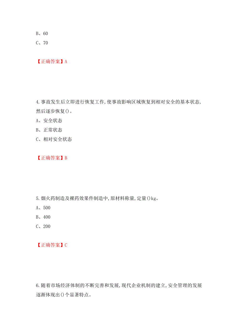 烟花爆竹经营单位-主要负责人安全生产考试试题（全考点）模拟卷及参考答案【4】_第2页