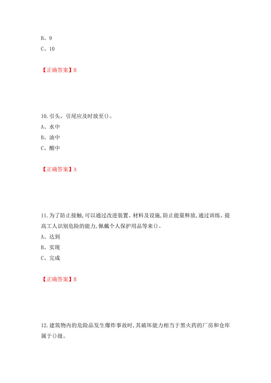 烟花爆竹经营单位-主要负责人安全生产考试试题（全考点）模拟卷及参考答案【4】_第4页