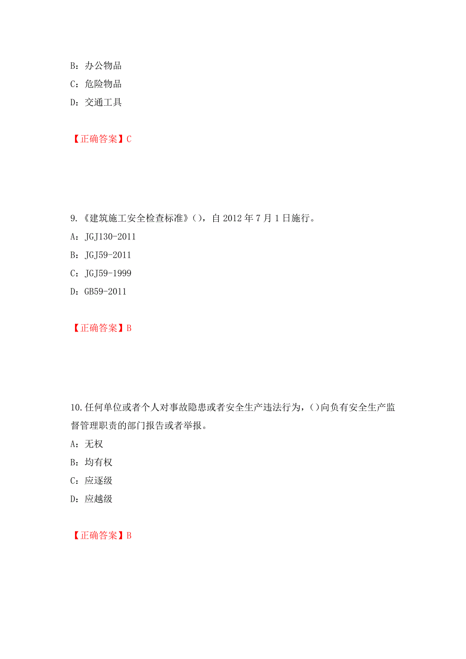 2022年贵州省安全员B证考试试题测试强化卷及答案[95]_第4页