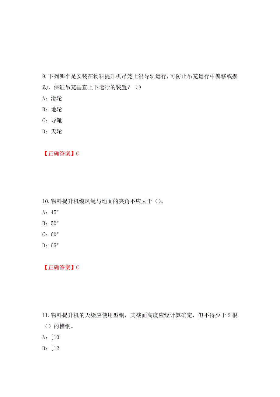 2022年河南省安全员C证考试试题（全考点）模拟卷及参考答案（第35卷）_第4页