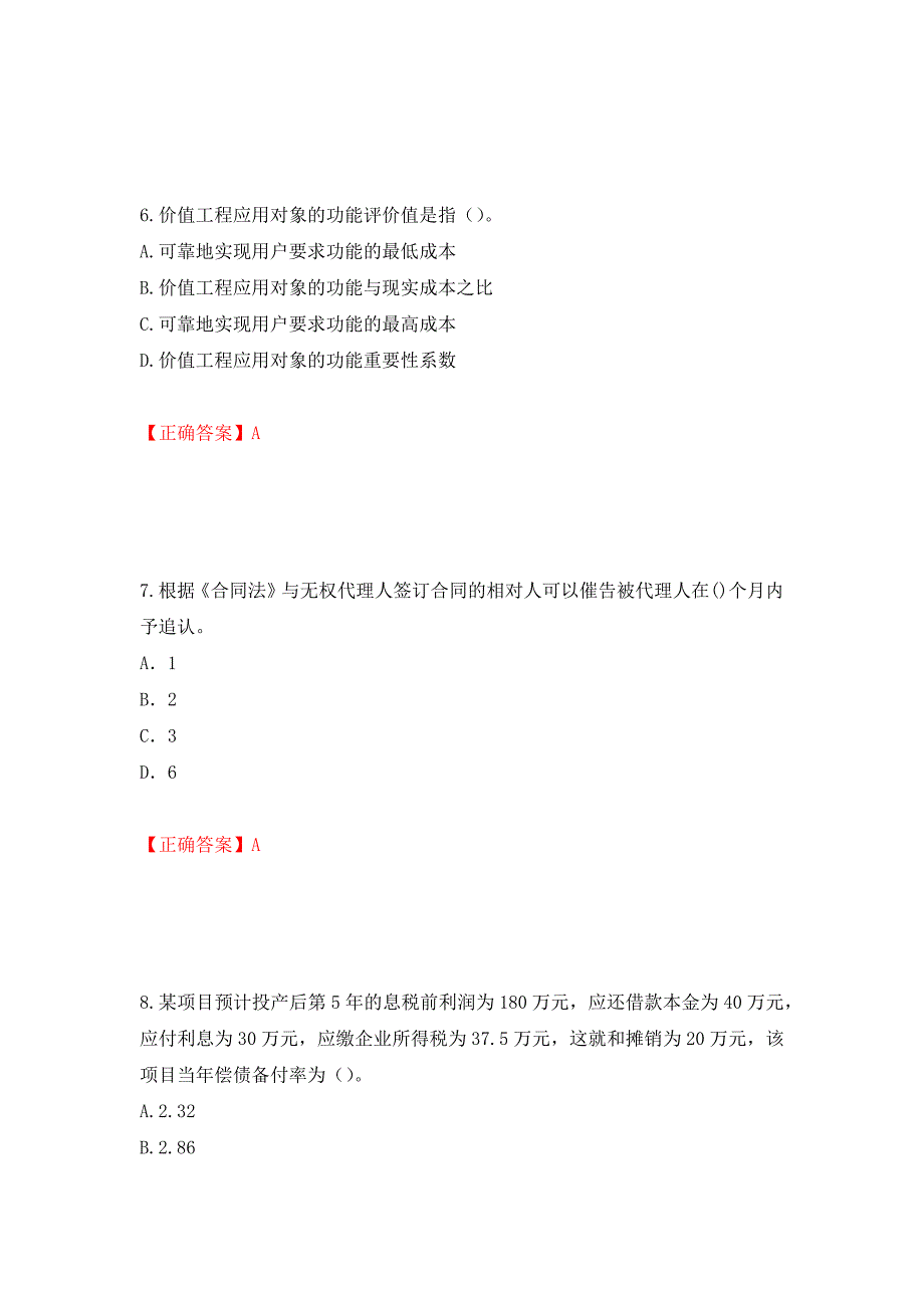 2022造价工程师《造价管理》真题测试强化卷及答案（54）_第3页