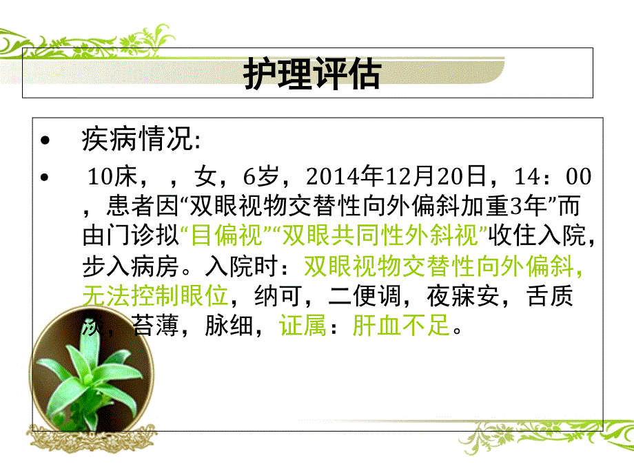 斜视护理查房课件_第4页