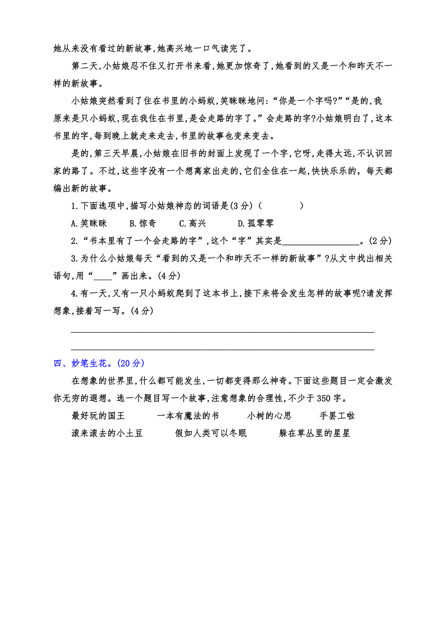 实用部编版语文三年级下册第五单元测试卷（两套及答案）_第4页