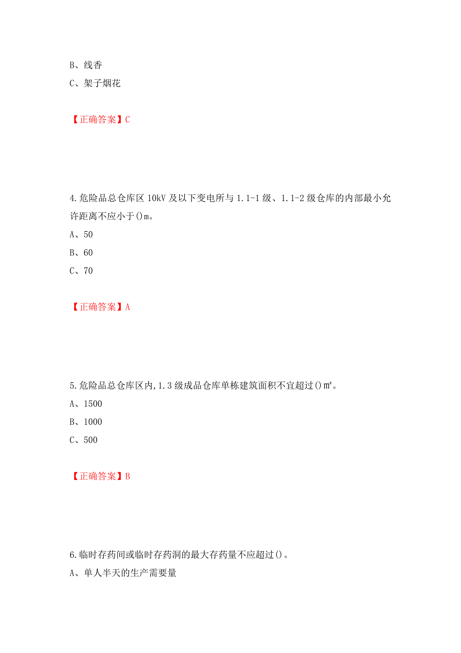 烟花爆竹经营单位-主要负责人安全生产考试试题（全考点）模拟卷及参考答案83_第2页