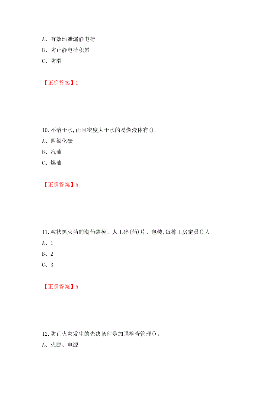 烟花爆竹经营单位-主要负责人安全生产考试试题（全考点）模拟卷及参考答案83_第4页