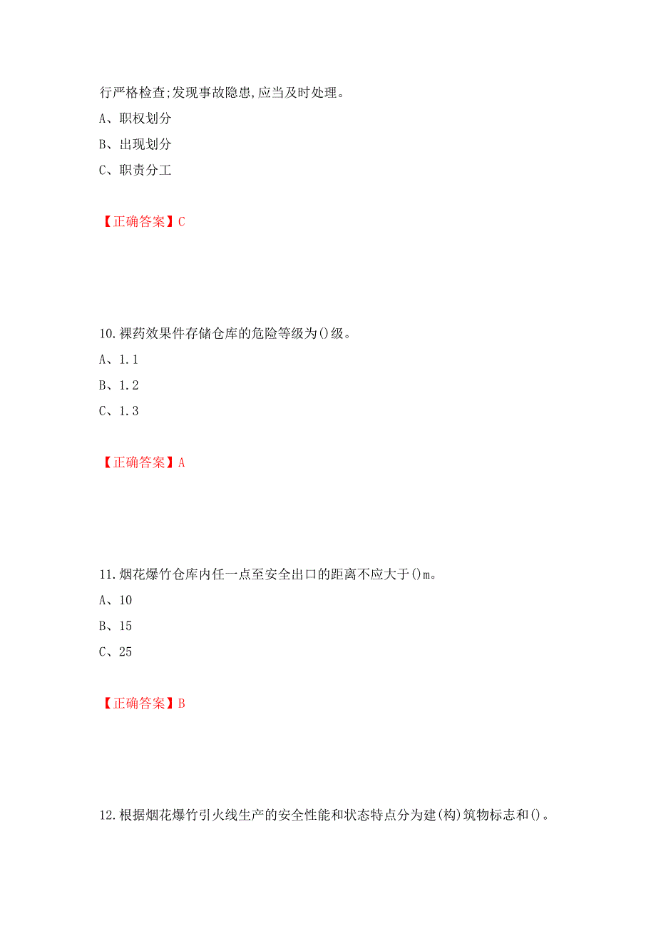 烟花爆竹储存作业安全生产考试试题（全考点）模拟卷及参考答案【49】_第4页