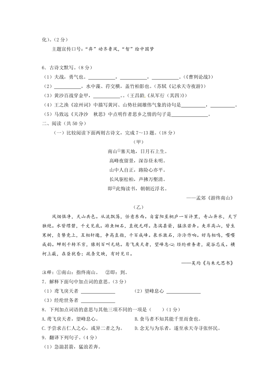 2015年枣庄市中考语文试题及答案_第2页
