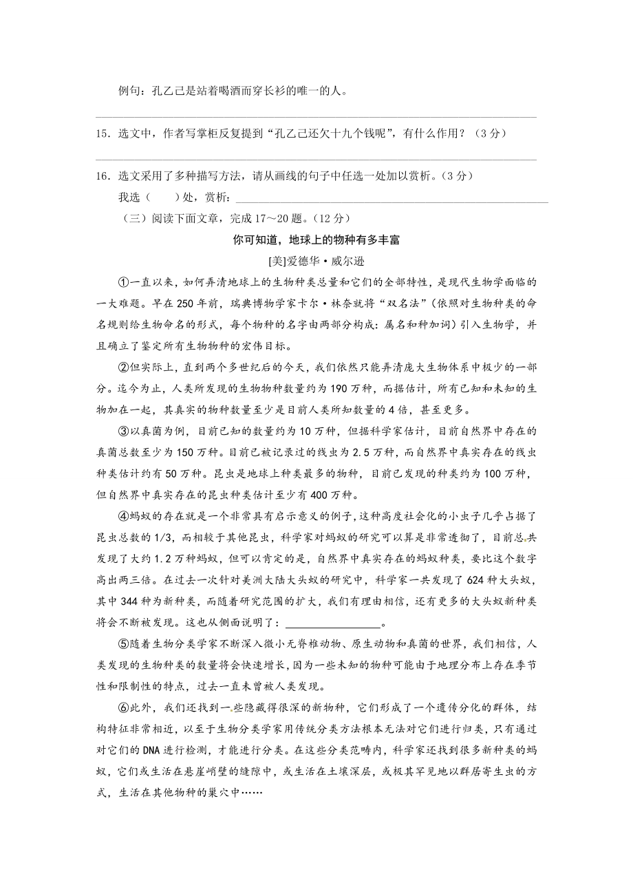 2015年枣庄市中考语文试题及答案_第4页