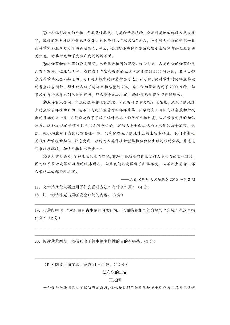 2015年枣庄市中考语文试题及答案_第5页