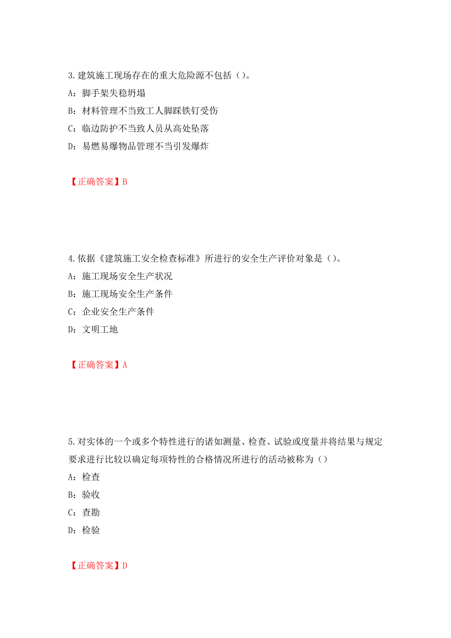 2022年辽宁省安全员B证考试题库试题（全考点）模拟卷及参考答案（第47套）_第2页