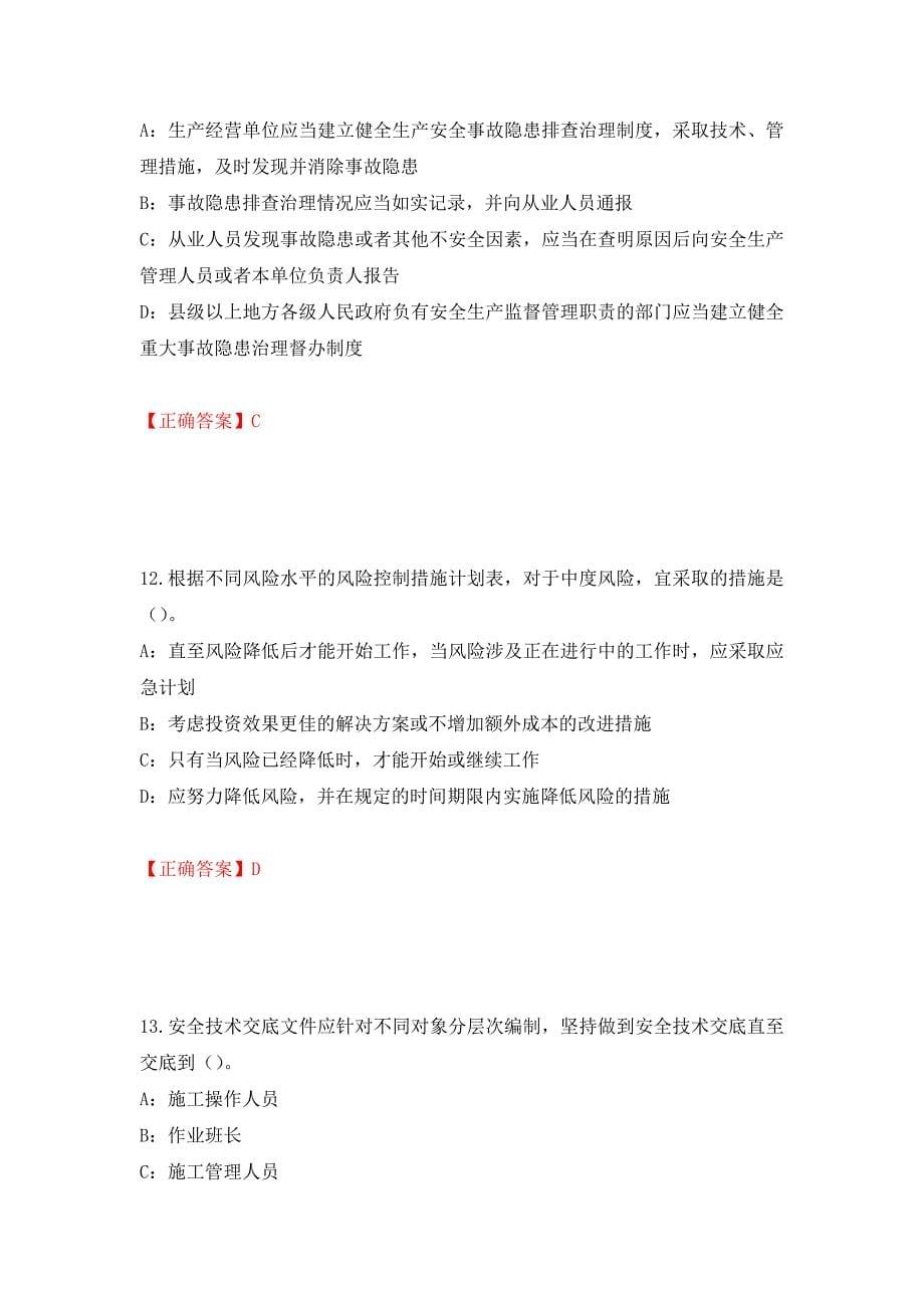 2022年重庆市安全员B证考试题库试题（全考点）模拟卷及参考答案（57）_第5页