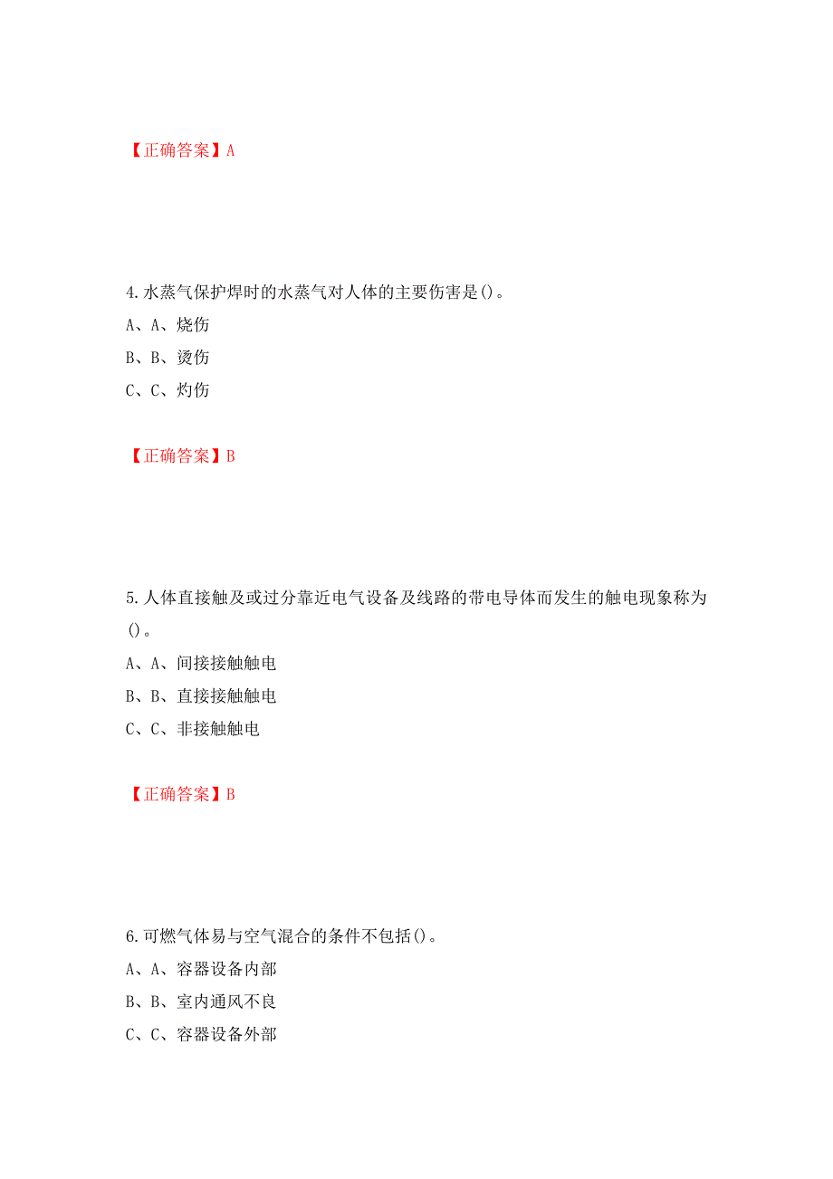 熔化焊接与热切割作业安全生产考试试题测试强化卷及答案（第27版）_第2页