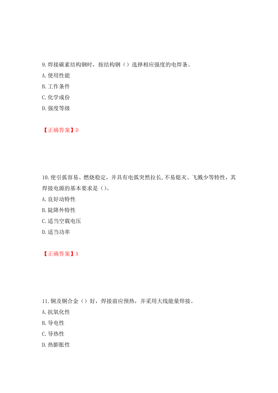 施工现场电焊工考试题库（全考点）模拟卷及参考答案59_第4页