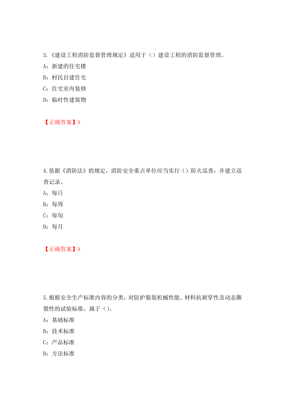 2022年黑龙江省安全员C证考试试题（全考点）模拟卷及参考答案[30]_第2页