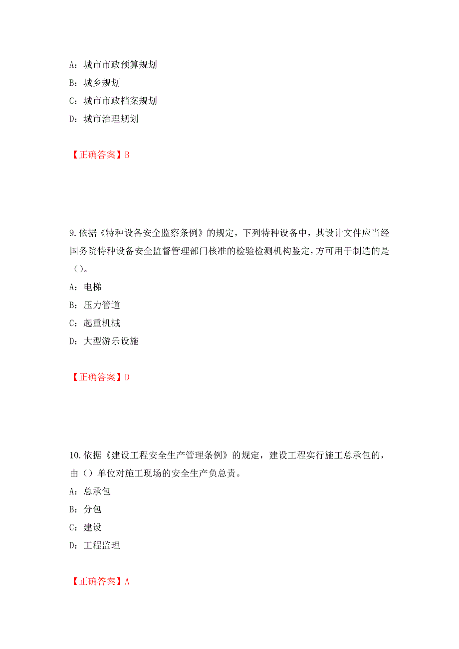 2022年黑龙江省安全员C证考试试题（全考点）模拟卷及参考答案[30]_第4页